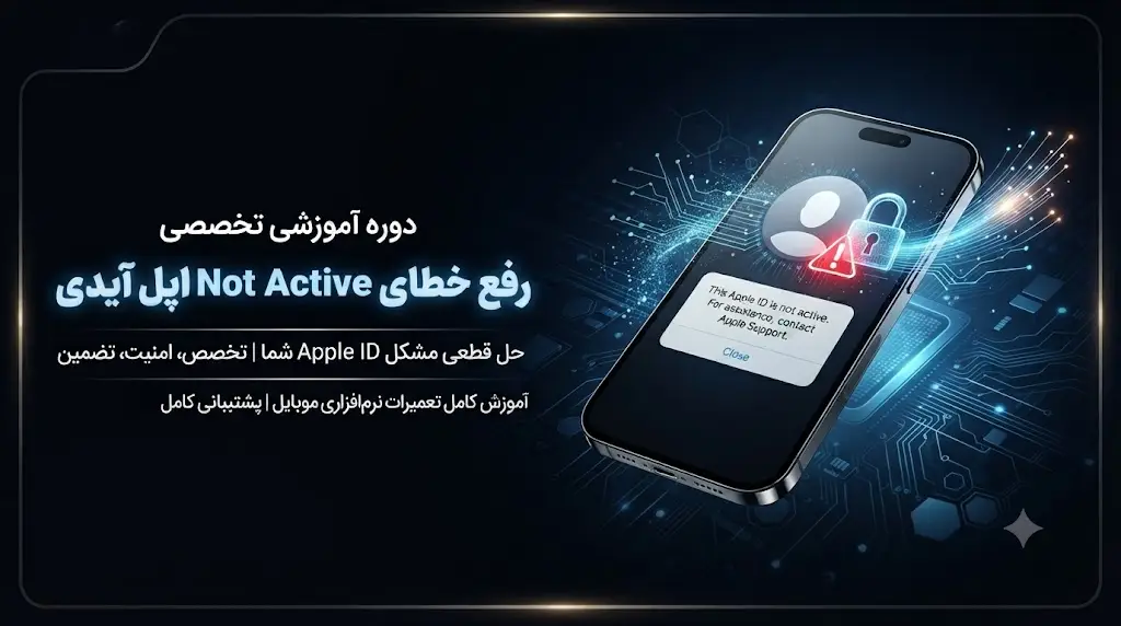Apple id Note Active