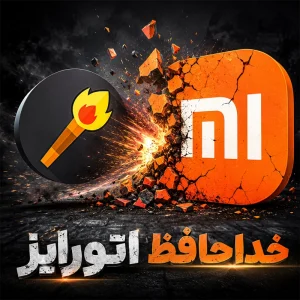 آموزش رایت ENG شیائومی بدون اتورایز (CP-Tool)