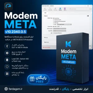 آخرین ورژن ModemMETA